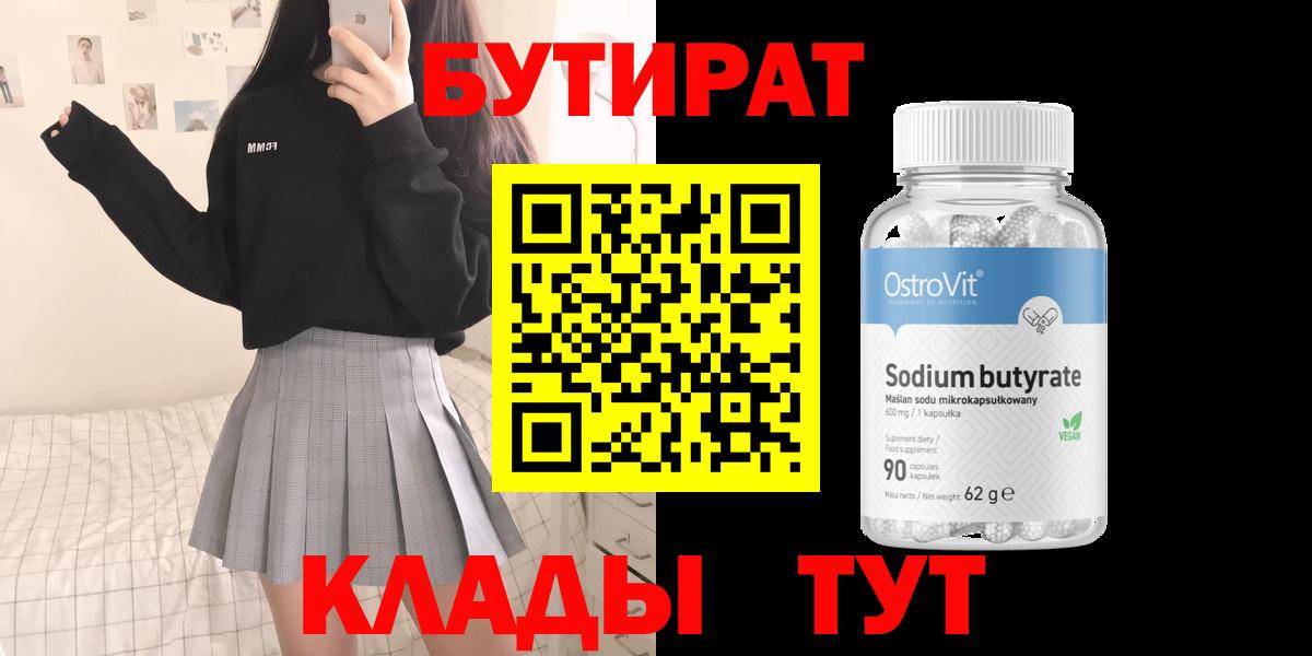 БУТИРАТ  БУТИРАТ оксана  Вход с VPN  Гагарин 