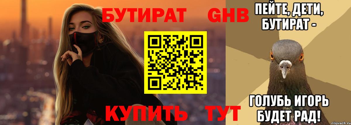 Бутират BDO Гагарин