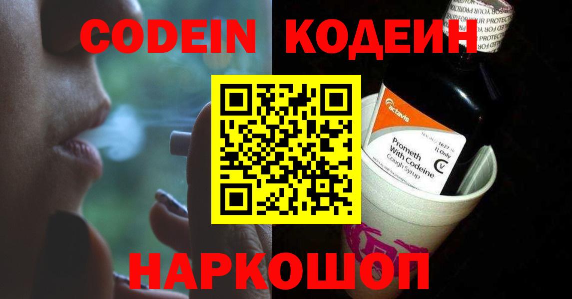 Codein Purple Drank  Codein напиток Lean (лин)  Гагарин  Вход с VPN 